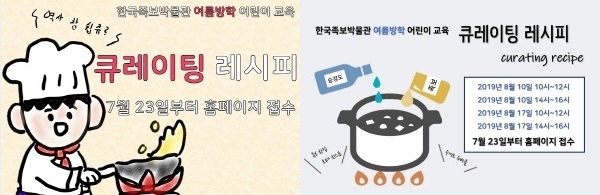 ‘큐레이팅 레시피’를 10일과 17일 이틀간 무료로 운영