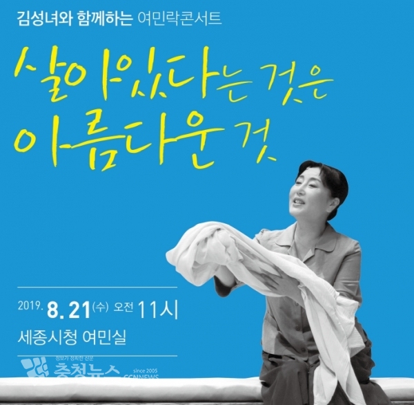21일‘김성녀와 함께하는 여민락콘서트’두 번째 공연 / 충청뉴스 최형순 기자
