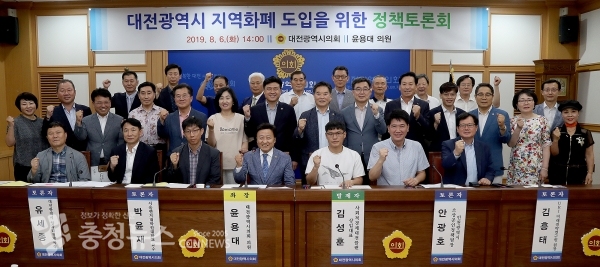 대전시의회 윤용대 의원, 지역화폐 도입을 위한 정책토론회 개최