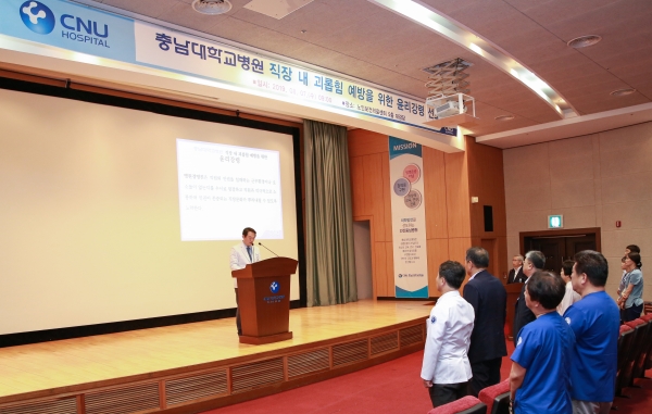 노인센터 5층 대강당에서 임직원이 참석한 가운데 ‘직장 내 괴롭힘 예방을 위한 사업장 윤리강령 선포식’ 개최