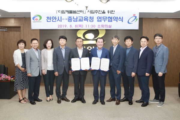 다함께돌봄센터 설치운영 협약식 개최 모습