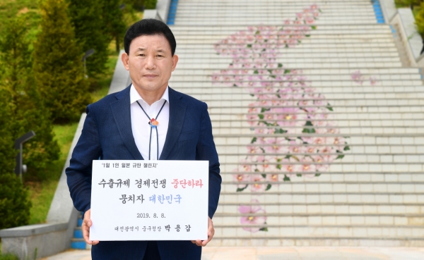 일본 규탄 릴레이 2번째 주자, 박용갑 중구청장