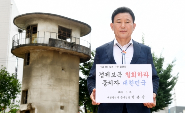 일본 규탄 릴레이 2번째 주자, 박용갑 중구청장