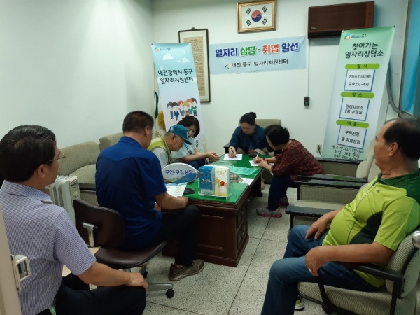 대전 동구의 찾아가는 일자리상담소 운영 모습
