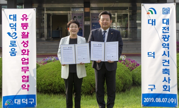 7일 대전시건축사회와 대덕e로움 유통활성화 업무협약 체결