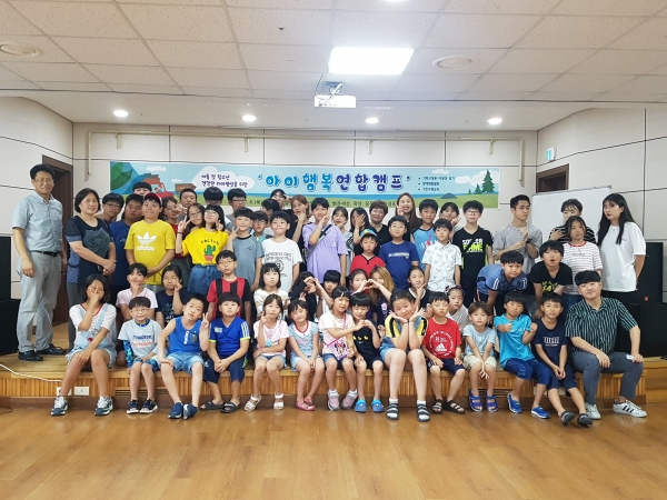 기성종합복지관 ‘아이행복캠프’ 에 참여한 어린이들