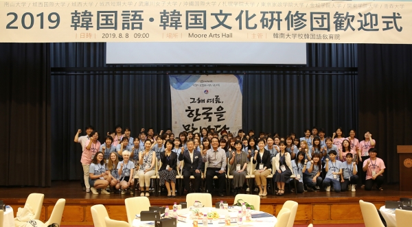 8일 교내 무어아트홀에서 ‘2019 일본대학 한국어·한국문화 연수 프로그램(KLCP)’ 환영식 개최