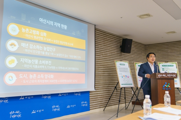 오세현 아산시장이 지난 3월 7일 시정브리핑에서  ‘푸드플랜 2020’을 설명하고 있다