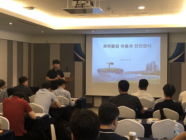 서울과학기술대 박달재 교수로부터 ‘화학물질 유출과 안전관리’에 대한 강의를 듣고 있는 모습