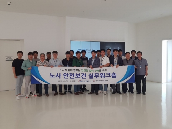 한국서부발전 노사 합동 안전보건 실무워크숍 개최 후 기념촬영을 하고 있다