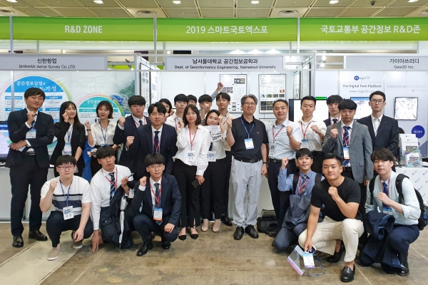 공간정보공학과, 2019 스마트국토엑스포서 CS상 수상