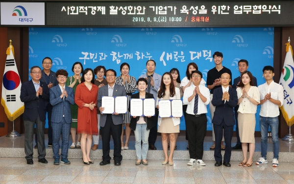 9일 대전시 대덕구청 중회의실에서 열린 ‘사회적경제 활성화와 기업가 육성을 위한 업무협약식’ 모습
