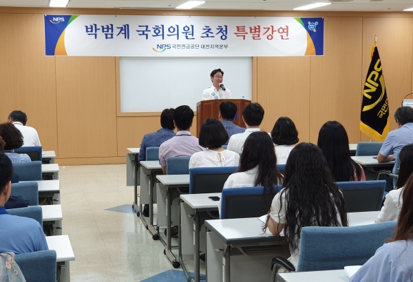 국민연금공단 대전, 박범계 국회의원 일일명예본부장 공단 직원대상 특강 모습