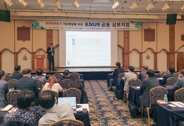 ​거점국립대학교 세계대학평가 심포지엄 개최 모습​