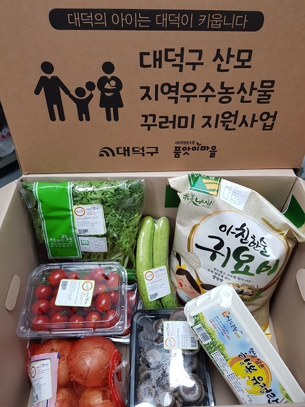 대덕구 산모 지역 우수농산물 꾸러미 모습