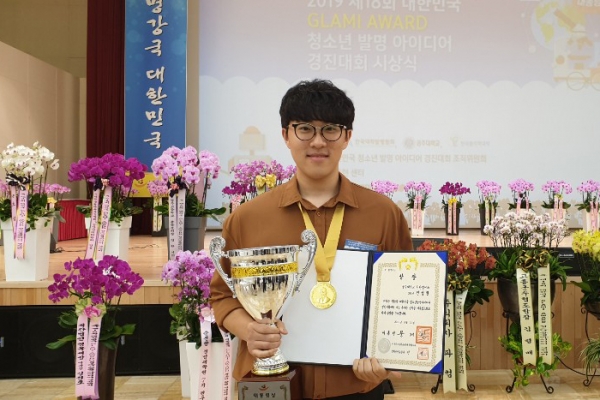 전기전자제어공학부 전성환 군, 제18회 대한민국 청소년발명아디이어 경진대회서 '대통령상' 수상