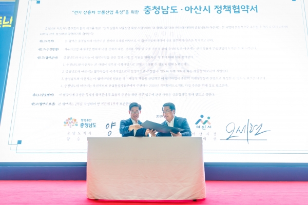 양승조 충남지사와 오세현 아산시장이 협약서에 서명하고 있다.