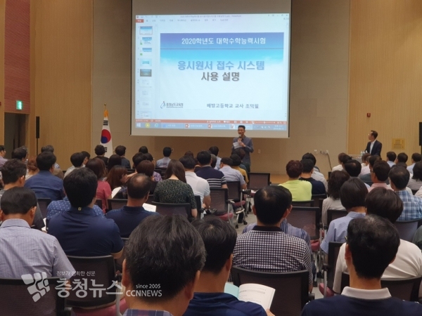 2020 대학수학능력시험 업무담당자 협의회 개최