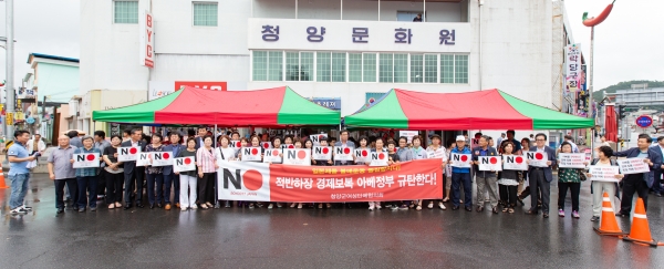 청양군 여단협, 일본 경제 도발 규탄대회 개최