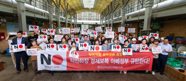 청양군 여단협, 일본 경제 도발 규탄대회 개최
