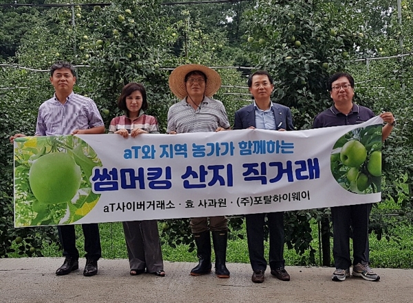 효 사과원 사과 산지 직거래 출하기념 사진