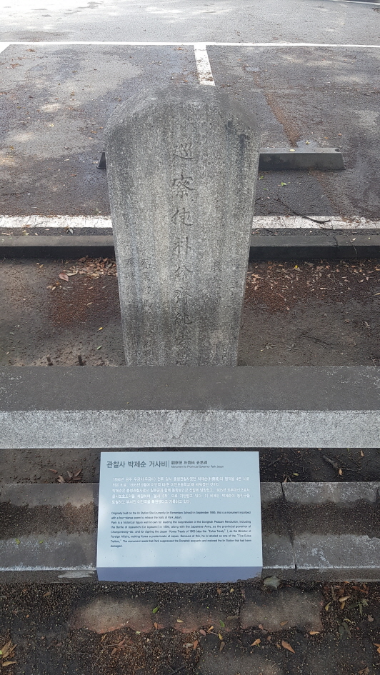 박제순 죄상비 모습