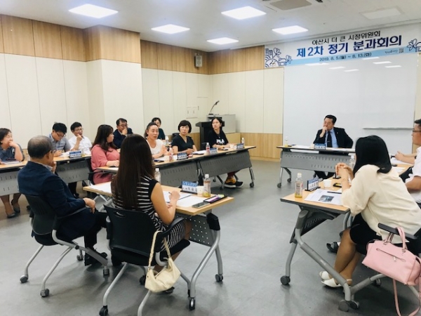 아산시 더 큰 시정위원회’정기분과회의