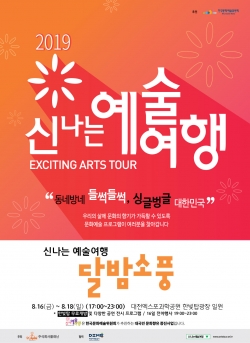 신나는 예술여행