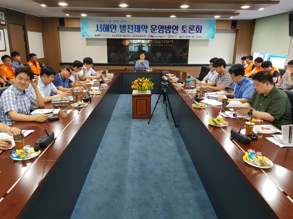 전력거래소 등 6개사와 서해안 발전제약 운영방안 설명회 개최