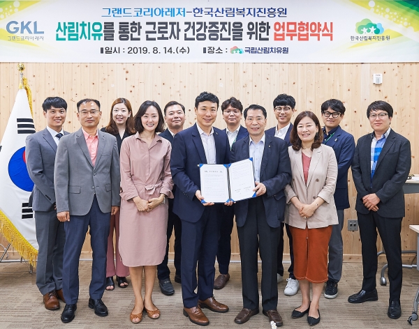 국립산림치유원에서 그랜드 코리아레저와 고객응대 감정노동자들의 산림복지서비스 활성화를 위한 업무협약(MOU) 체결