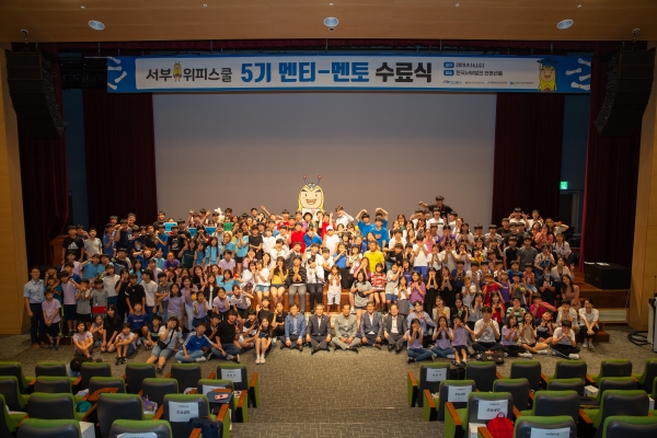 ‘서부 위피스쿨’5기 수료식 개최