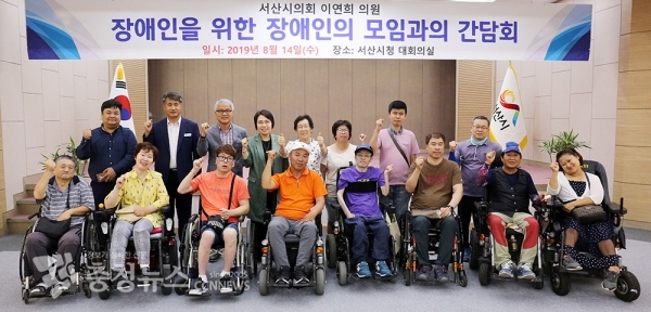 서산시의회 총무위원회 이연희 의원, 장애인을 위한 장애인들의 모임(회장 한근모)과 간담회 개최했다.