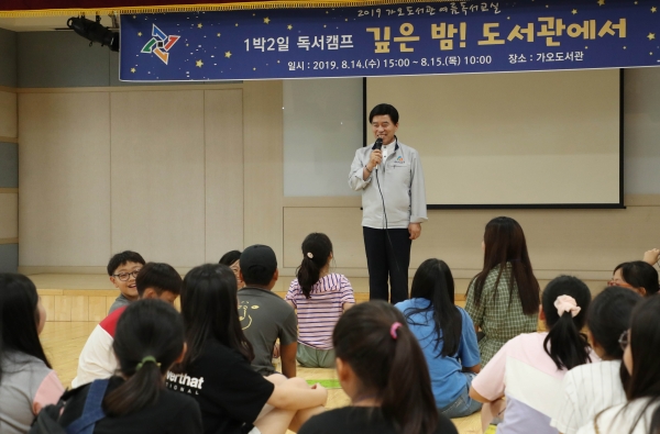 가오도서관 ‘1박2일 독서캠프 진행