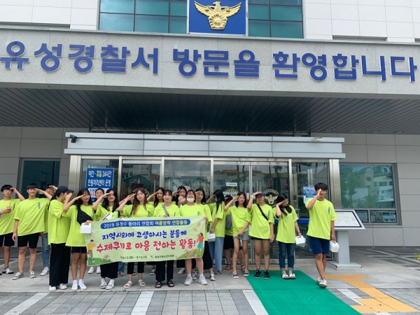 지난 13일 유성경찰서 앞에서 유청수 동아리 연합회 소속 청소년들이 수제쿠키 나눔활동을 마치고 기념촬영