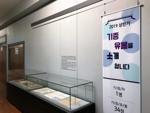 기증유물 전시 사진