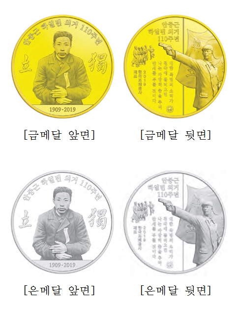 ‘안중근 하얼빈 의거 110주년 기념메달’ 디자인