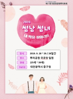 썸남썸녀 내짝을 찾아라 홍보물