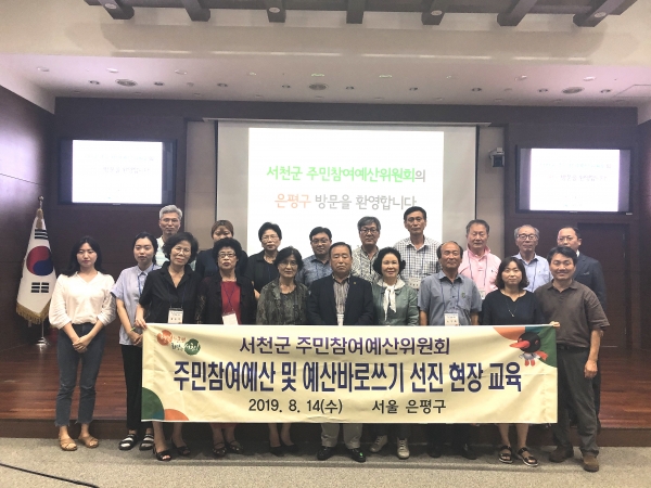 서천군 주민참여예산위원회 선진 현장 교육 실시