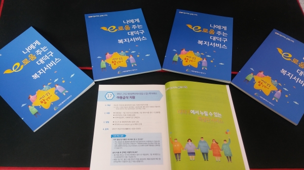 대덕구, 복지서비스 안내 책자 발간