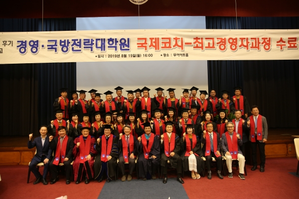 한남대 ‘국제코치 최고경영자과정’ 수료식