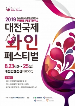 2019 대전국제와인페스티벌 포스터