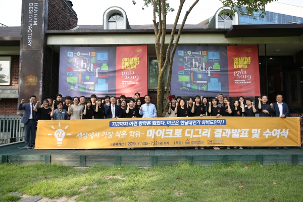 한남디자인팩토리에서 마이크로 디그리 수여식을 열고 창업, 서비스러닝 분야 등 16명의 이수 학생들에게 마이크로 학위를 수여했다