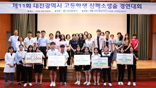 20일 노인센터 5층 대강당에서 ‘제11회 대전광역시 고등학생 심폐소생술 경연대회’ 개최