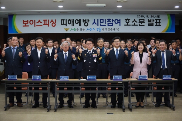 대전경찰청, 보이스피싱 피해 동참 호소문 발표