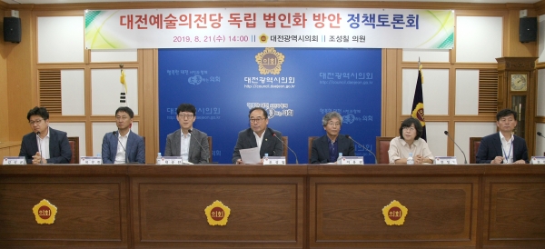 대전예술의전당 독립 법인화 방안 정책토론회