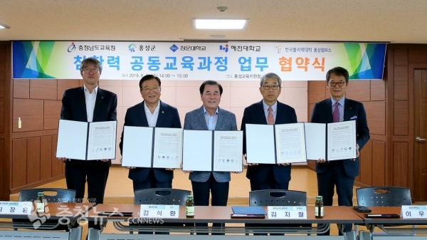 한국폴리텍대학 홍성캠퍼스 최장윤 학장, 김석환 홍성군수, 김지철 충남교육감, 청운대학교 이우종 총장, 혜전대학교 이세진 총장은 21일 홍성 지역 참학력 공동교육과정 업무 협약을 체결했다(사진 왼쪽부터).