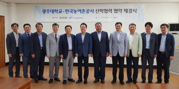 한국농어촌공사는 광주대학교와  사회적 가치 공동 실현 위한 산학협약 체결