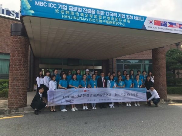 한남대 대덕밸리캠퍼스 대강당에서 MBC-ICC기업 글로벌 진출을 위한 다국적 기업 초청 세미나 개최