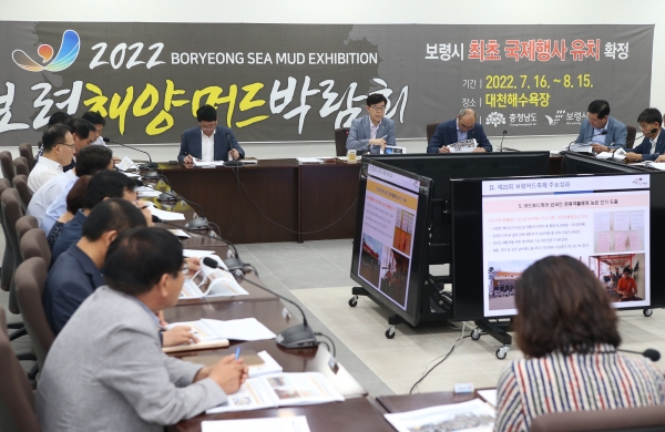 제22회 보령머드축제 결과보고회 개최 모습