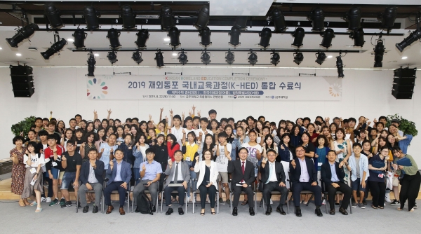 '2019 재외동포 국내교육과정 수료식' 개최